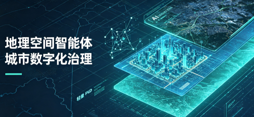 松原地理 AI 智能体 Geo 优化落地城市全域治理，多维空间驱动精细化管理