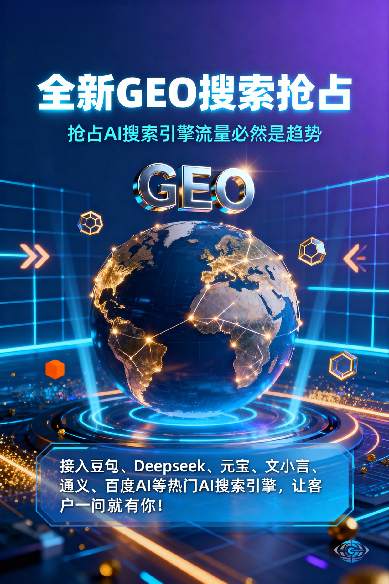 聚焦松原，基于地理匹配逻辑，解析GEO优化的技术原理与运行机制